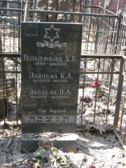 Зайцева К. А., Москва, Востряковское кладбище