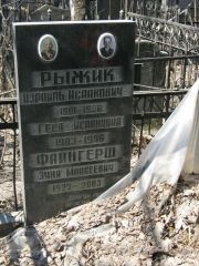 Рыжик Израиль Исаакович, Москва, Востряковское кладбище