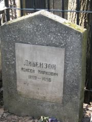 Либензон Моисей Маркович, Москва, Востряковское кладбище