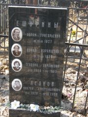 Леонов Виктор Христофорович, Москва, Востряковское кладбище