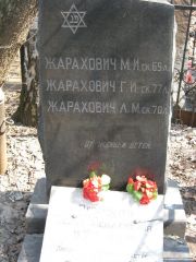 Жарахович М. И., Москва, Востряковское кладбище