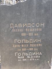Гольдин Хаим-Меер Ицкович, Москва, Востряковское кладбище