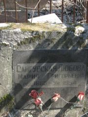 Сангурская-Любова Мария Григорьевна, Москва, Востряковское кладбище
