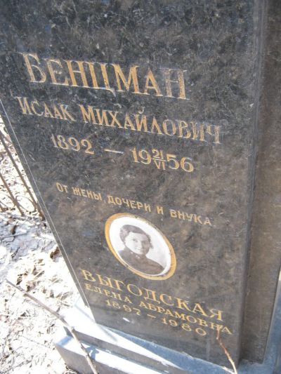 Бенцман Исаак Михайлович