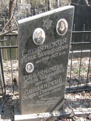 Смелянская Гитя Иосифовна, Москва, Востряковское кладбище