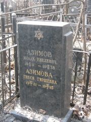 Азимова Гнеся Гиршевна, Москва, Востряковское кладбище