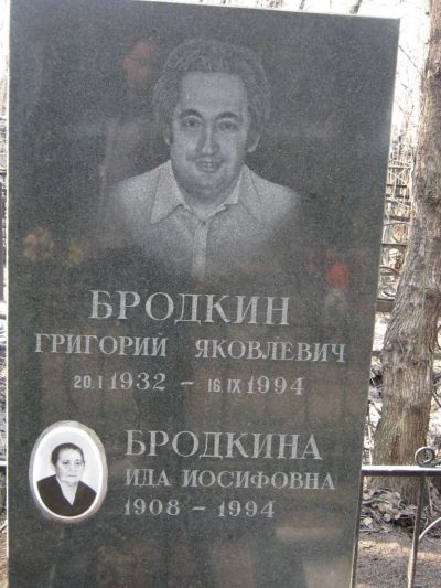 Бродкин Григорий Яковлевич