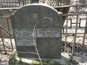 Харитонова Дора Самойловна, Москва, Востряковское кладбище