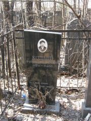 Кодыш фаина Михайловна, Москва, Востряковское кладбище