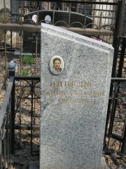 Пинелис Тамара Давыдовна, Москва, Востряковское кладбище