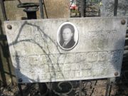 Самаров Иосиф Абрамович, Москва, Востряковское кладбище