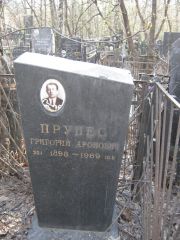 Прупес Григорий Аронович, Москва, Востряковское кладбище