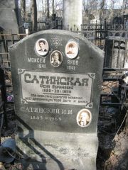 Сатинский Моисей , Москва, Востряковское кладбище