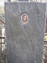 Миллер Элла Борисовна, Москва, Востряковское кладбище