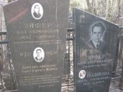 Полякова Берта Соломоновна, Москва, Востряковское кладбище