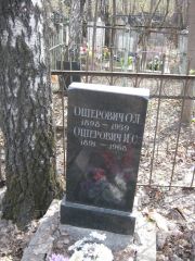 Ошерович И. С., Москва, Востряковское кладбище