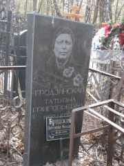 Бродский Сигизмунд Яковлевич, Москва, Востряковское кладбище