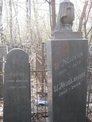 Каган Рахиль Моисеевна, Москва, Востряковское кладбище