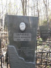 Барабаш Самуил Израйлевич, Москва, Востряковское кладбище