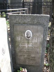 Абрамсон Келия Львовна, Москва, Востряковское кладбище