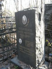 Табачникова Хиня Израилевна, Москва, Востряковское кладбище