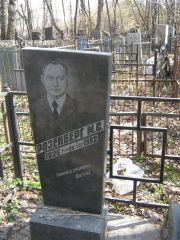 Розенберг М. С., Москва, Востряковское кладбище