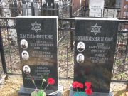 Хмельницкая Лея Нафтуловна, Москва, Востряковское кладбище