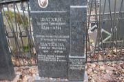 Шаткин Матвей Соломонович, Москва, Востряковское кладбище