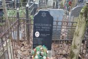 Нудельман Туба Моисеевна, Москва, Востряковское кладбище