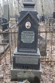 Голубков Моисей Давидович, Москва, Востряковское кладбище
