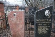 Балакирская Рива Берковна, Москва, Востряковское кладбище