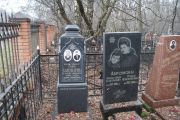 Ханукаев Ягунатон Абрамович, Москва, Востряковское кладбище