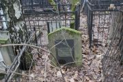 Гринберг Фроим Иойлович, Москва, Востряковское кладбище