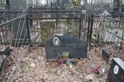 Могиленский Б. А., Москва, Востряковское кладбище