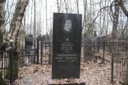 Чиквашвили Мария Илилична, Москва, Востряковское кладбище