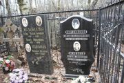 Израилов Шолиях Исаевич, Москва, Востряковское кладбище