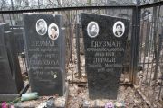 Глузман Фрима Исааковна, Москва, Востряковское кладбище