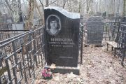 Бенцианова Ларисса Борисовна, Москва, Востряковское кладбище
