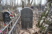 Карасик Геся Эмануиловна, Москва, Востряковское кладбище