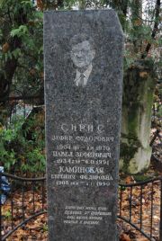 Сирис Зефир Федорович, Москва, Востряковское кладбище