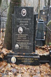 Ольшанская Бронислава Семеновна, Москва, Востряковское кладбище