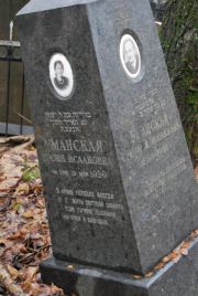 Уманская Броня Исааковна, Москва, Востряковское кладбище