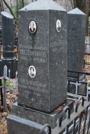 Недойнова Мария Михайловна, Москва, Востряковское кладбище