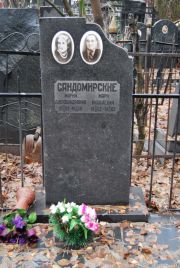 Сандомирская Мария Александровна, Москва, Востряковское кладбище
