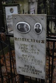 Табакмахер Моисей Аронович, Москва, Востряковское кладбище