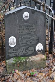 Магарас Самуил Маркович, Москва, Востряковское кладбище