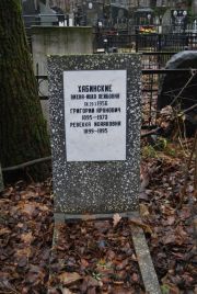 Хабинская Вихна-Ицко Лейбовна, Москва, Востряковское кладбище