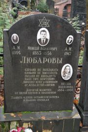 Любарова Бейла Юдковна, Москва, Востряковское кладбище