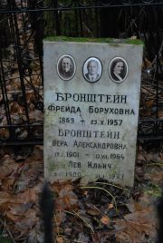 Бронштейн Фрейда Боруховна, Москва, Востряковское кладбище