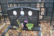 Донская Анна Борисовна, Москва, Востряковское кладбище